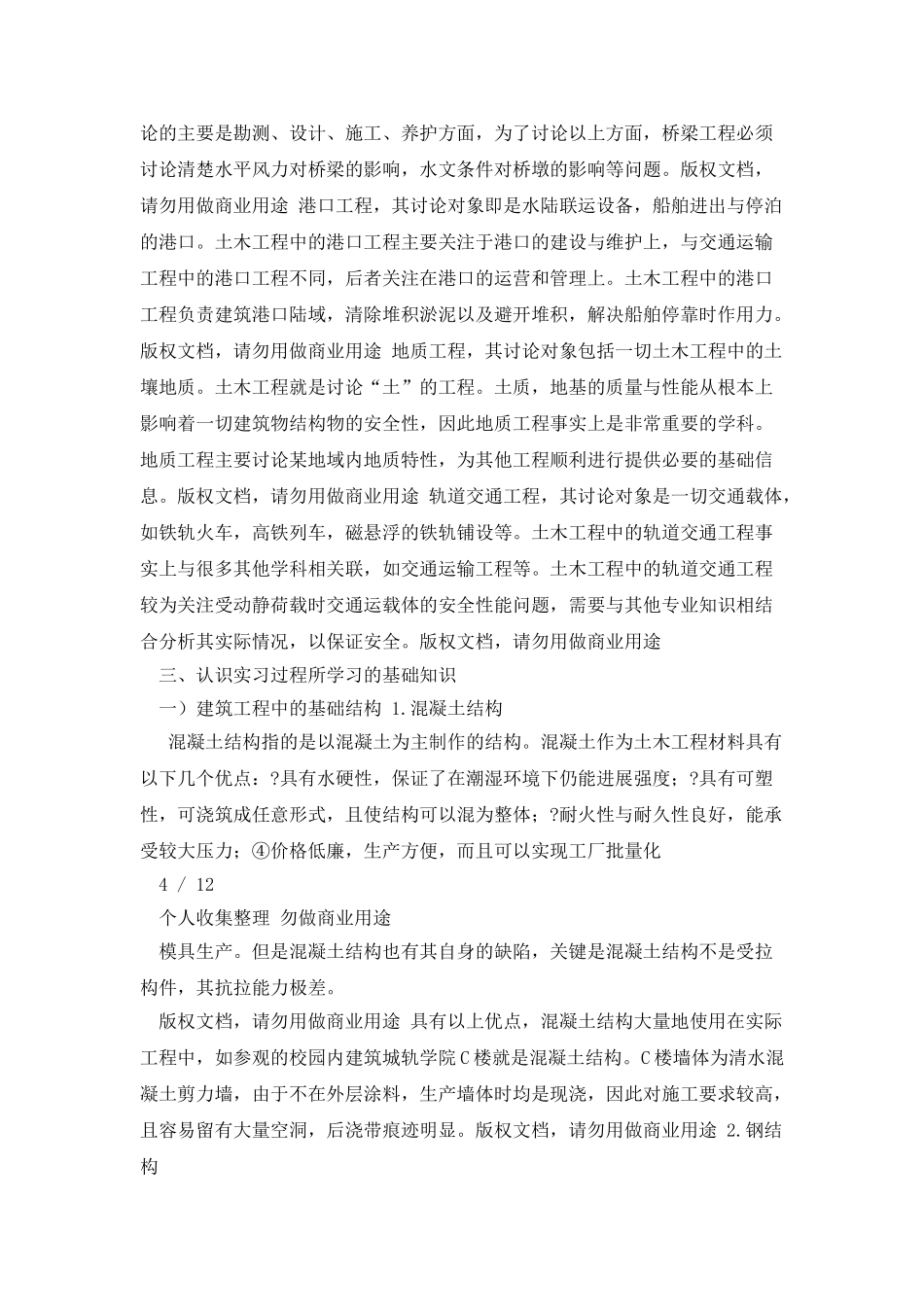 同济大学土木工程认识实习研究报告_第3页