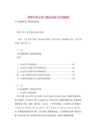 同济大学土木工程认识实习研究报告