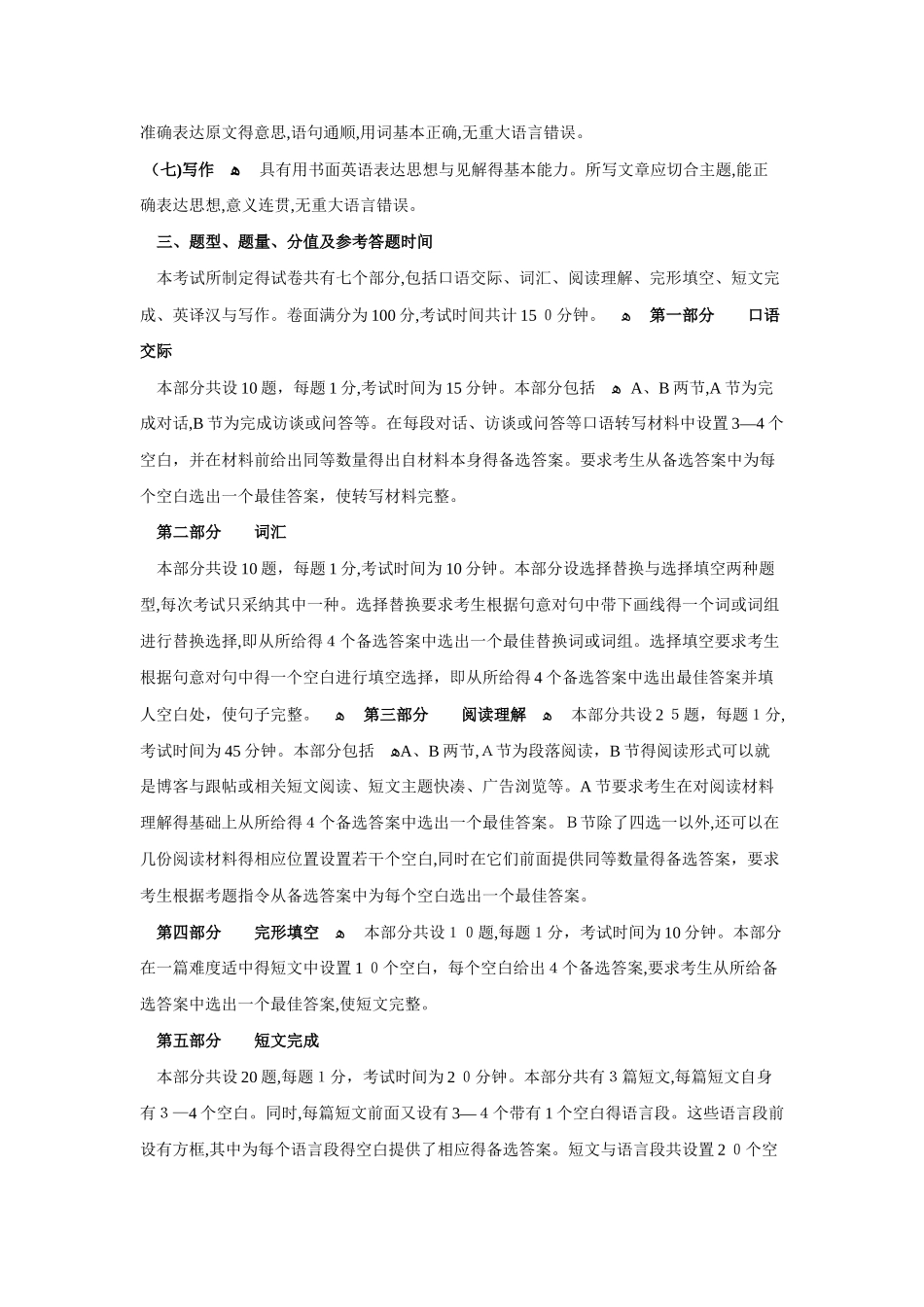 同等学力申硕英语大纲_第2页