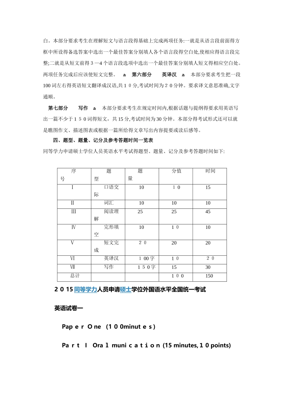 同等学力申硕英语大纲_第3页