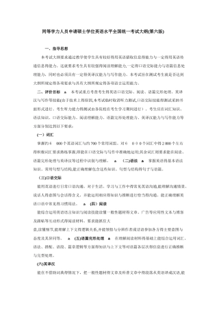 同等学力申硕英语大纲