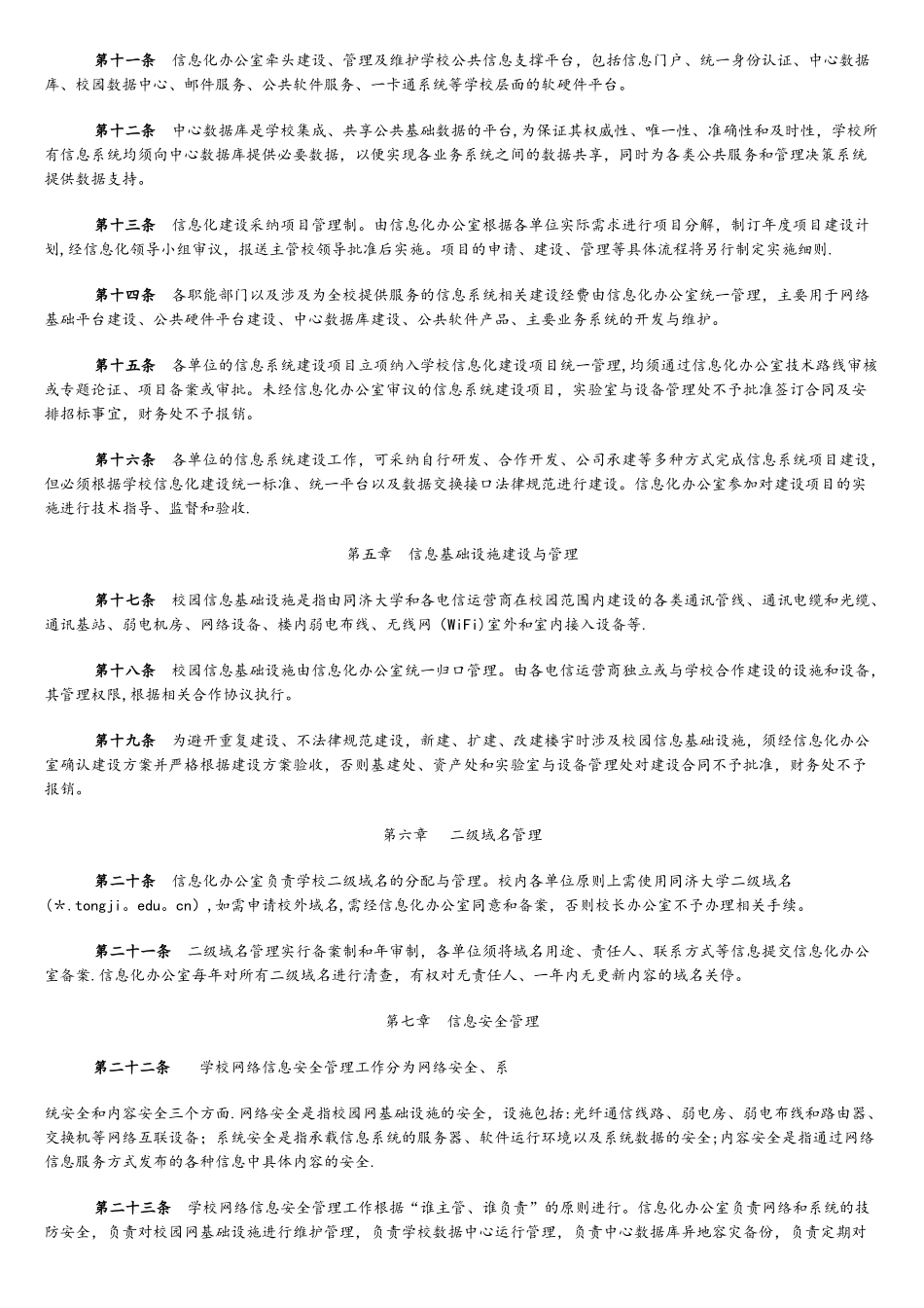 同济大学信息化建设管理办法_第2页