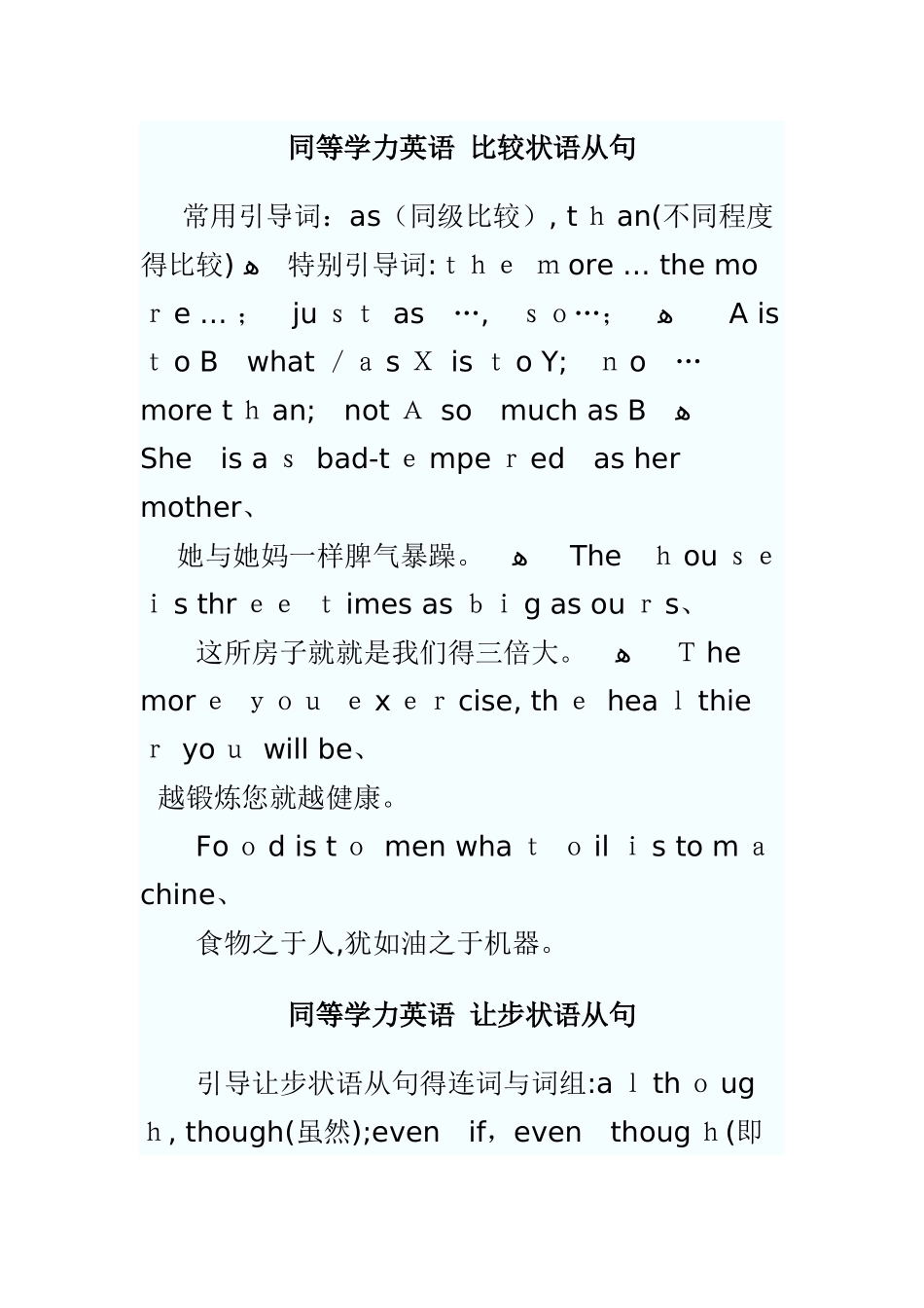 同等学力英语语法总结_第1页