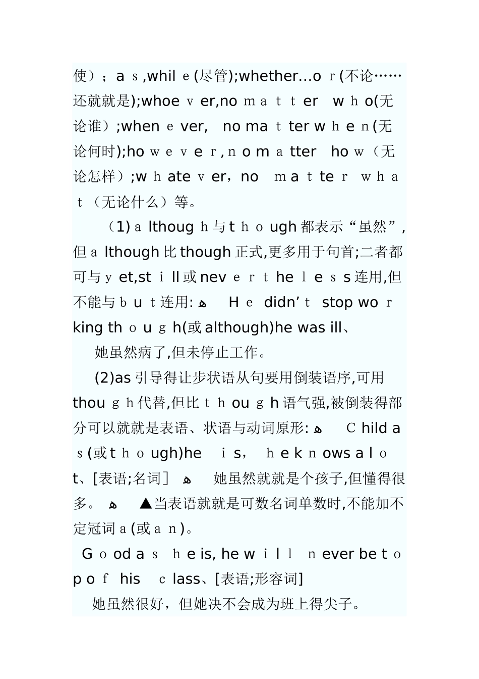 同等学力英语语法总结_第2页