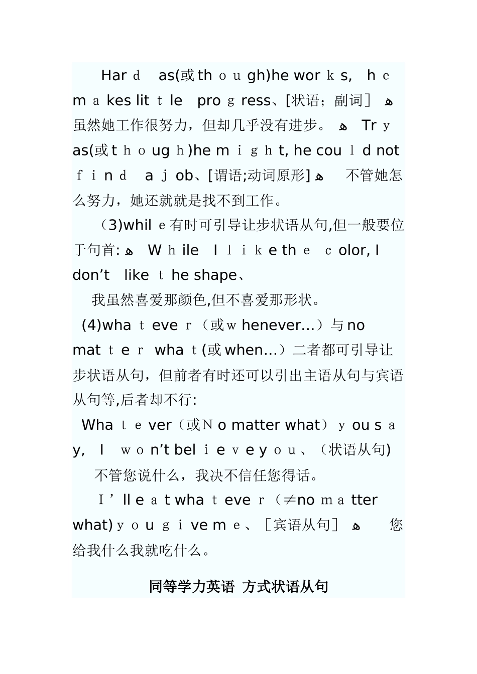 同等学力英语语法总结_第3页