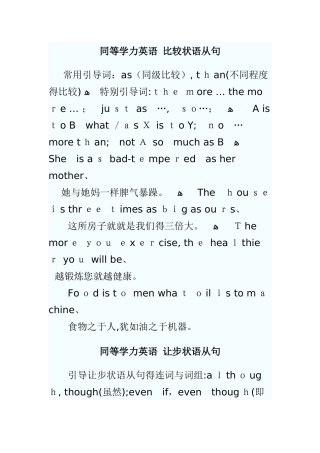 同等学力英语语法总结