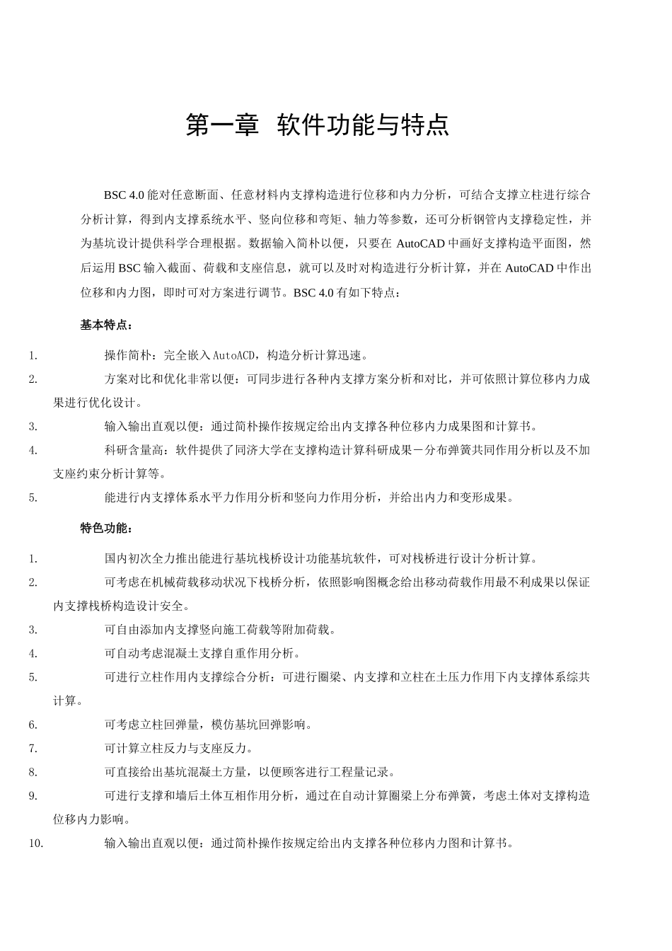 同济大学启明星软件模块使用说明书样本_第1页