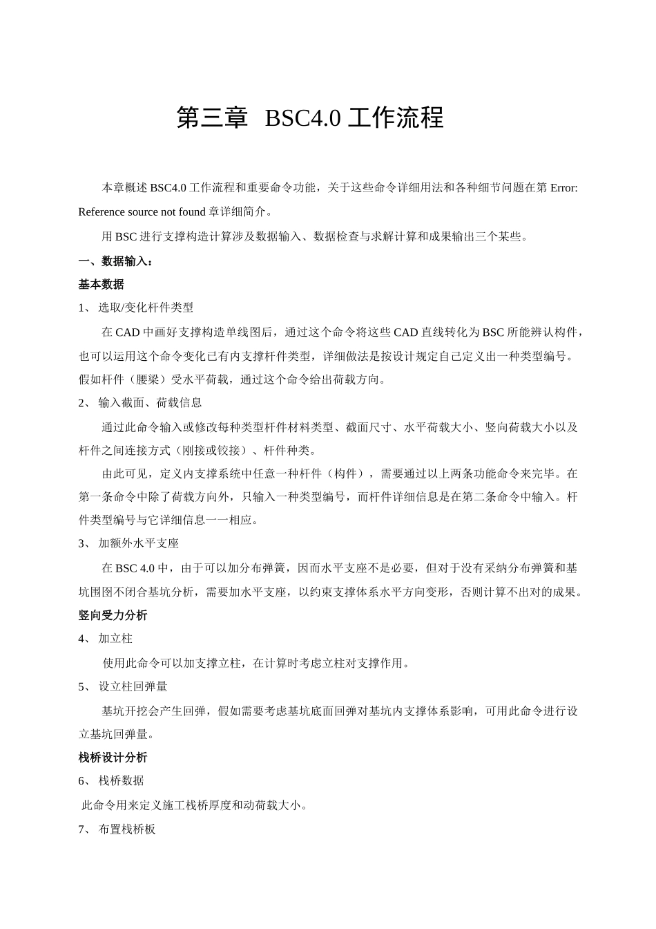同济大学启明星软件模块使用说明书样本_第3页