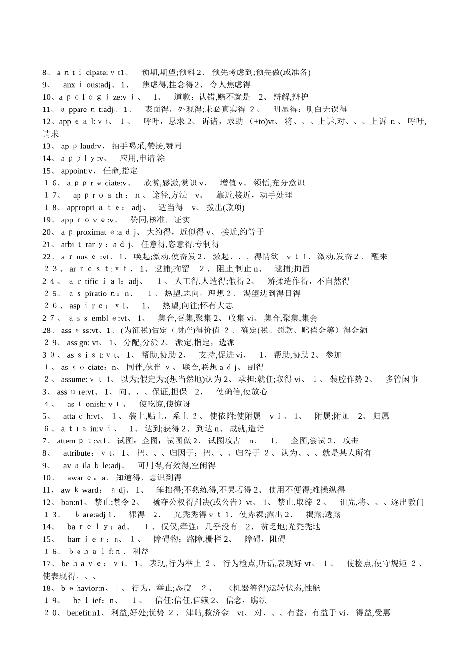 同等学力英语词汇表_第2页