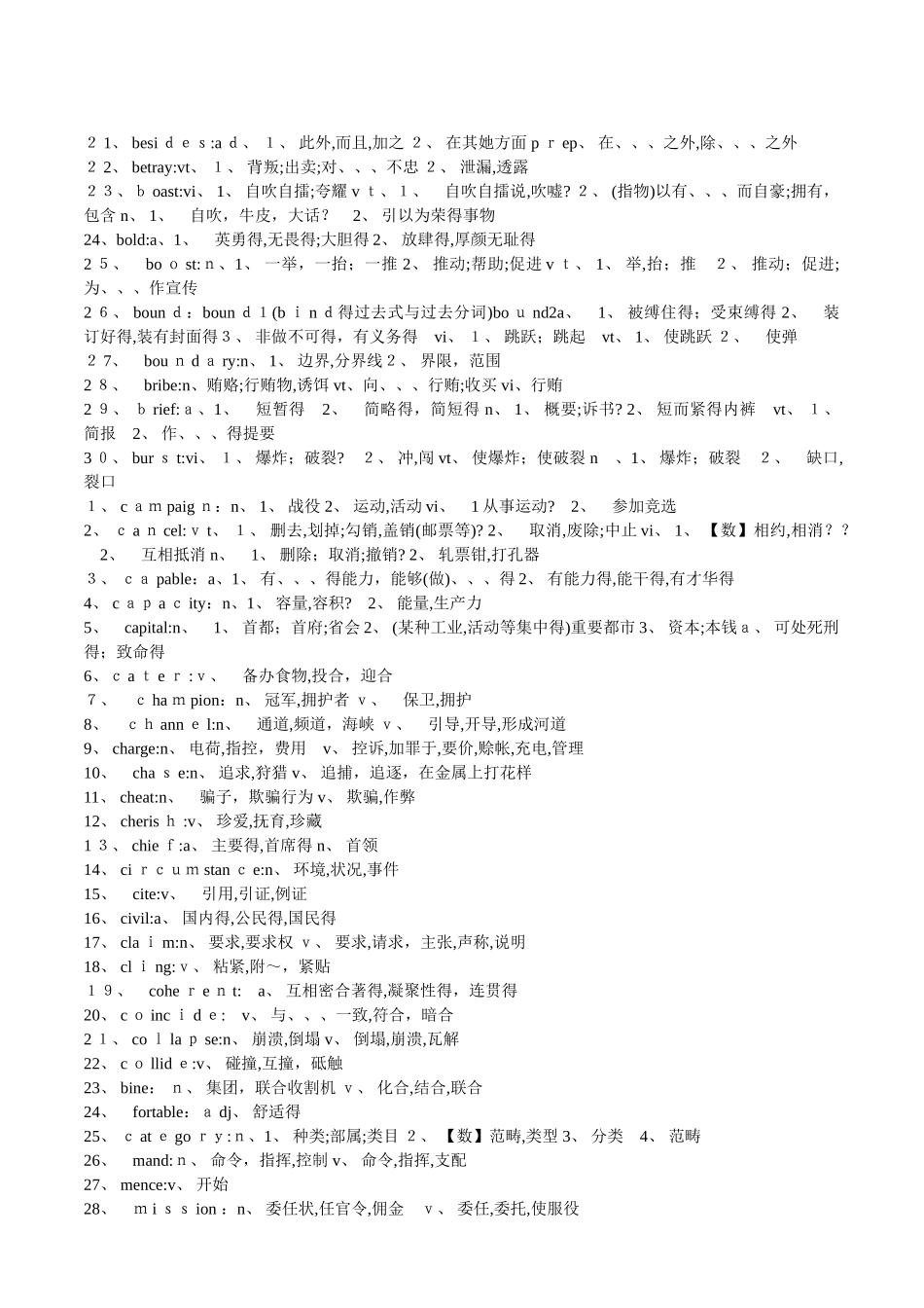 同等学力英语词汇表_第3页