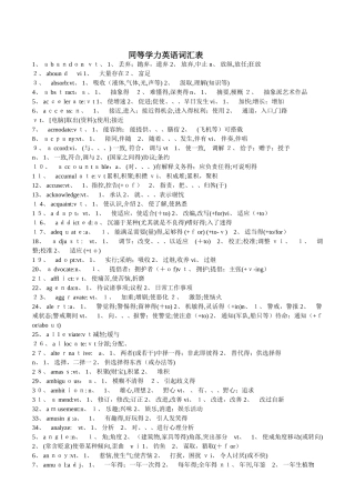 同等学力英语词汇表