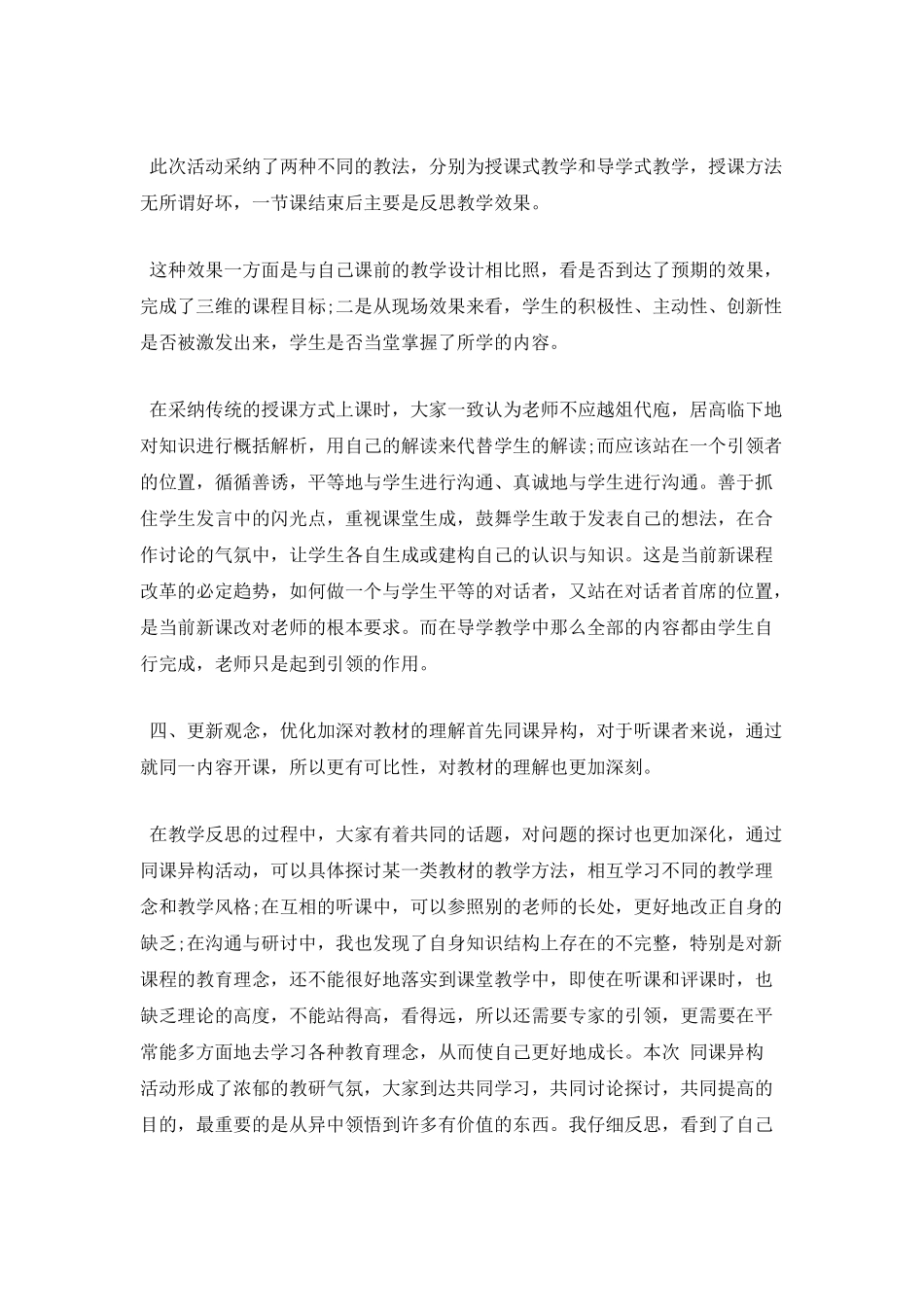 同课异构教学心得体会_第2页