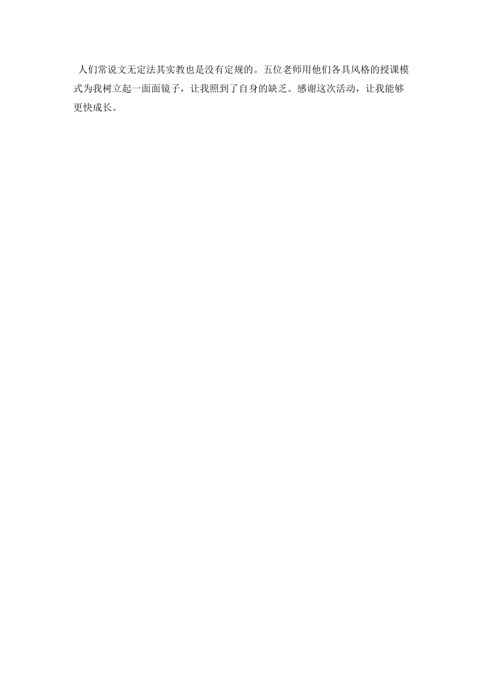 同课异构教研心得体会篇一_第2页