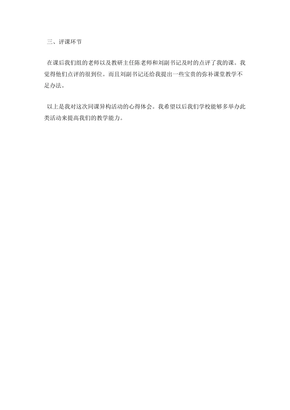 同课异构心得体会范文1_第2页