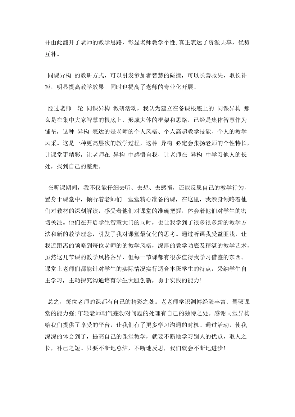 同课异构教学活动心得体会篇一_第2页