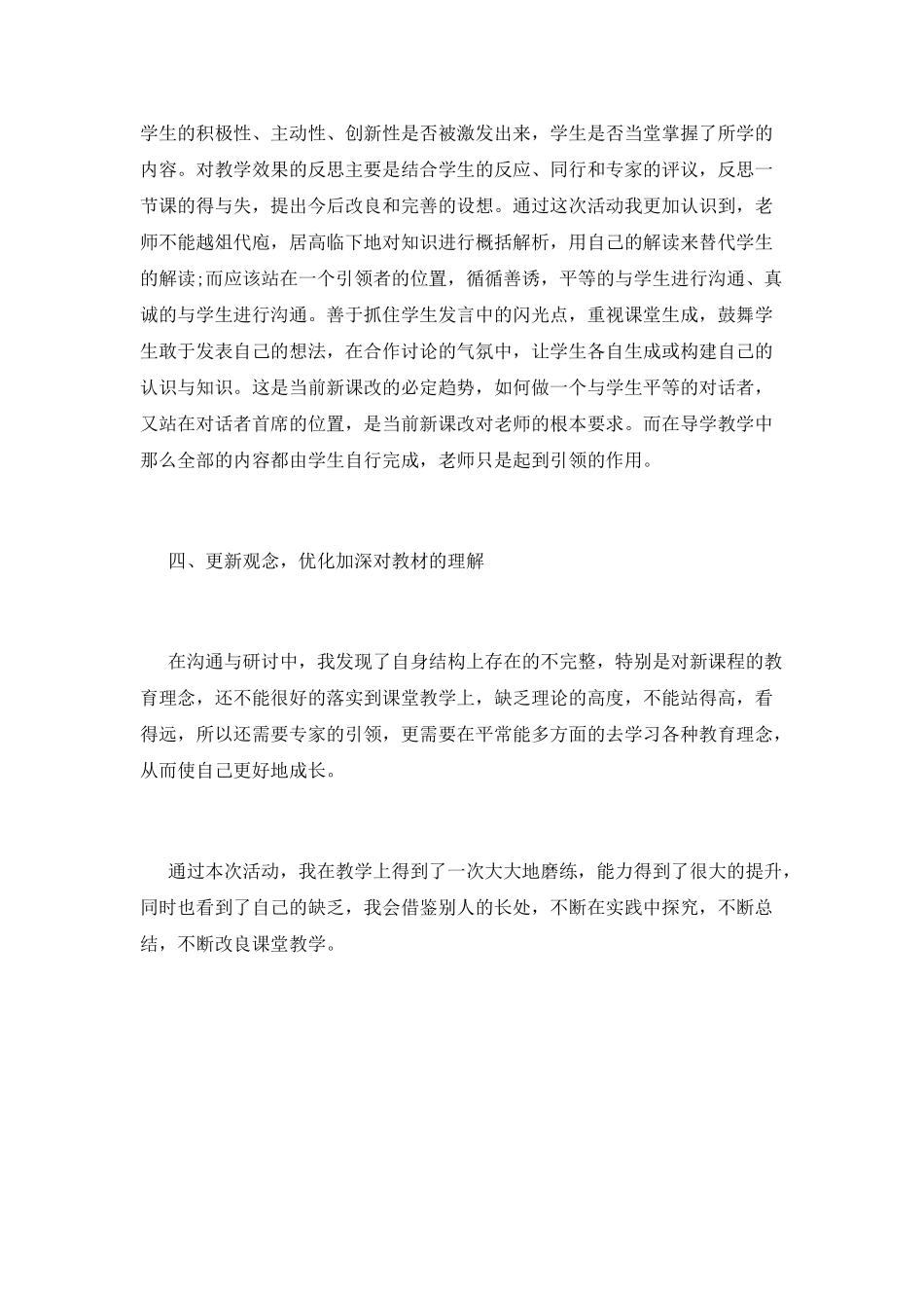 同课异构心得体会_第2页