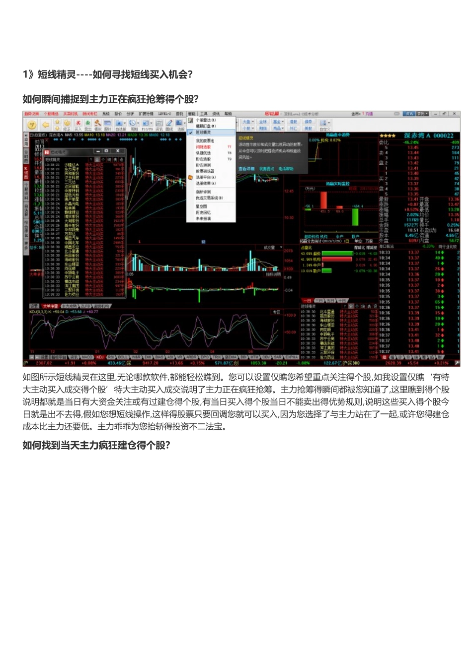 同花顺短线精灵运用技巧分享_第1页