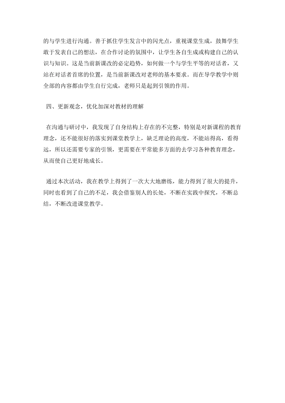 同课异构教学活动心得体会篇二_第2页