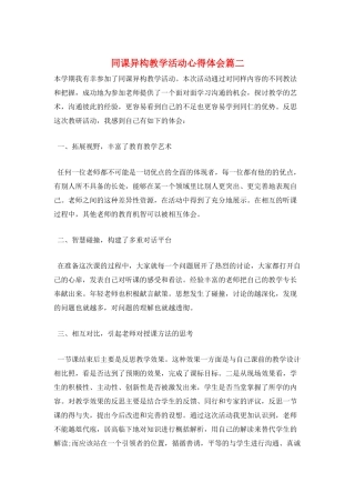 同课异构教学活动心得体会篇二