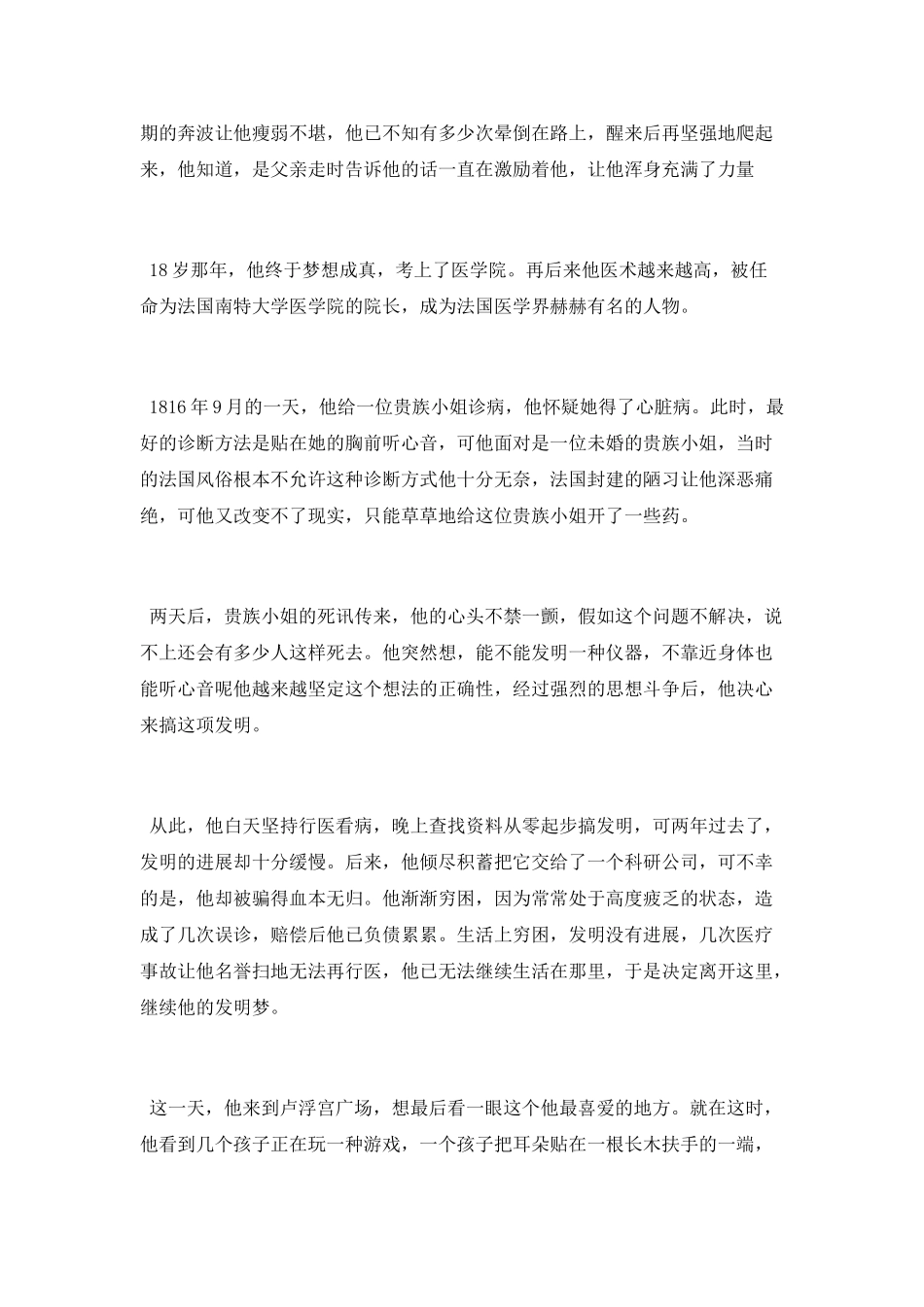名人伟人励志故事_第2页