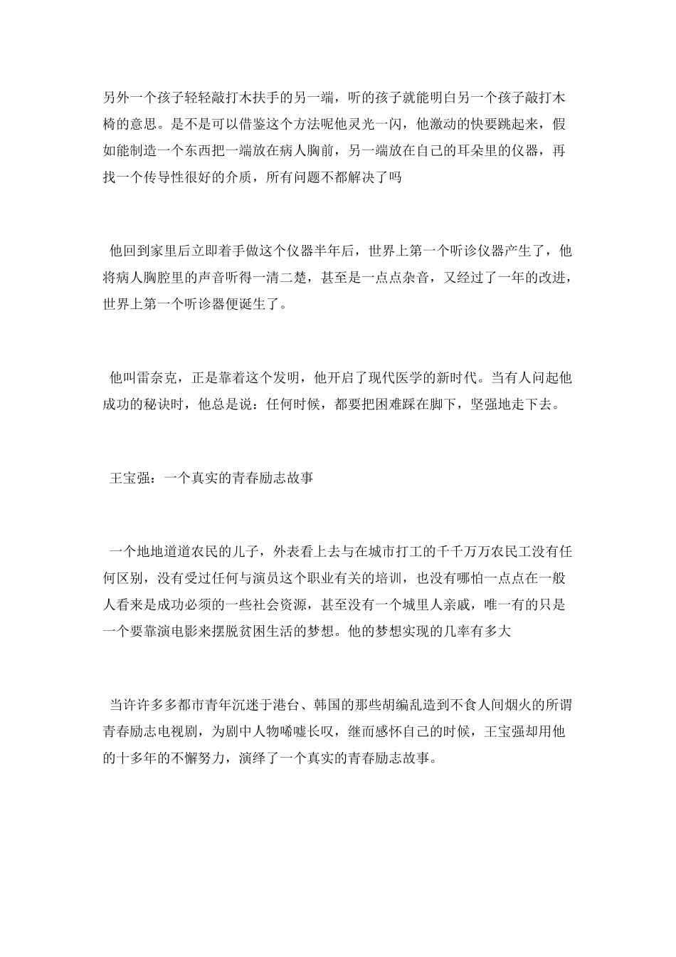 名人伟人励志故事_第3页