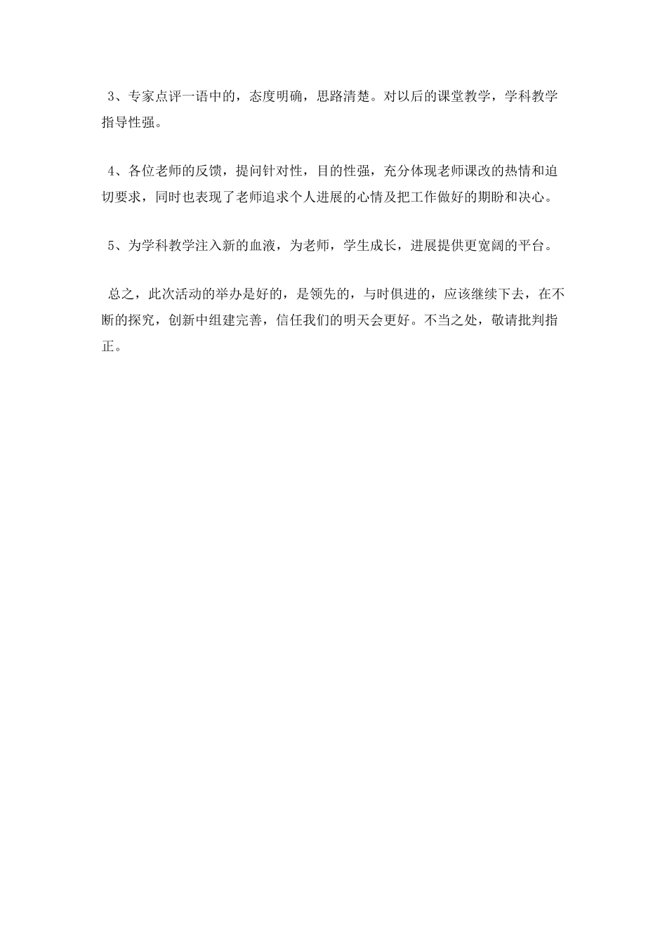 同课异构教研心得体会篇二_第2页