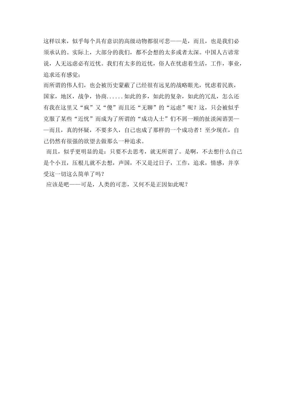名人传记的演讲稿_第2页
