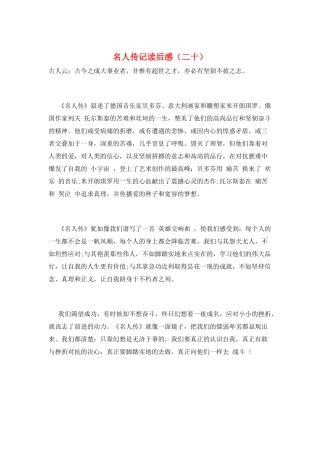 名人传记读后感(二十)