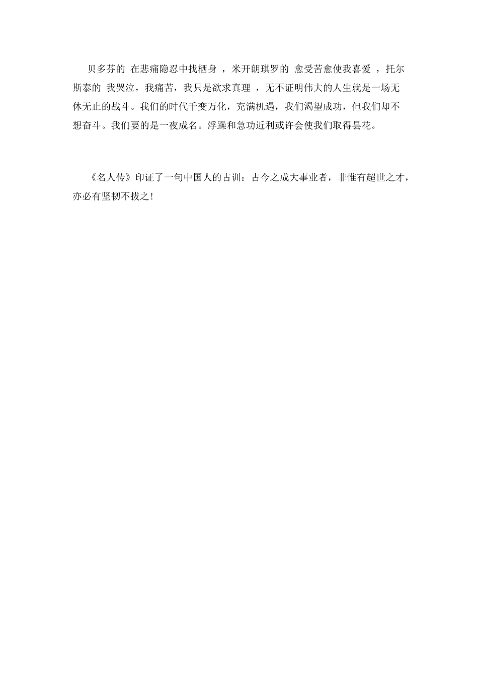 名人传记读后感(七)_第2页