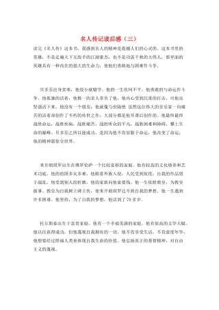 名人传记读后感(三)