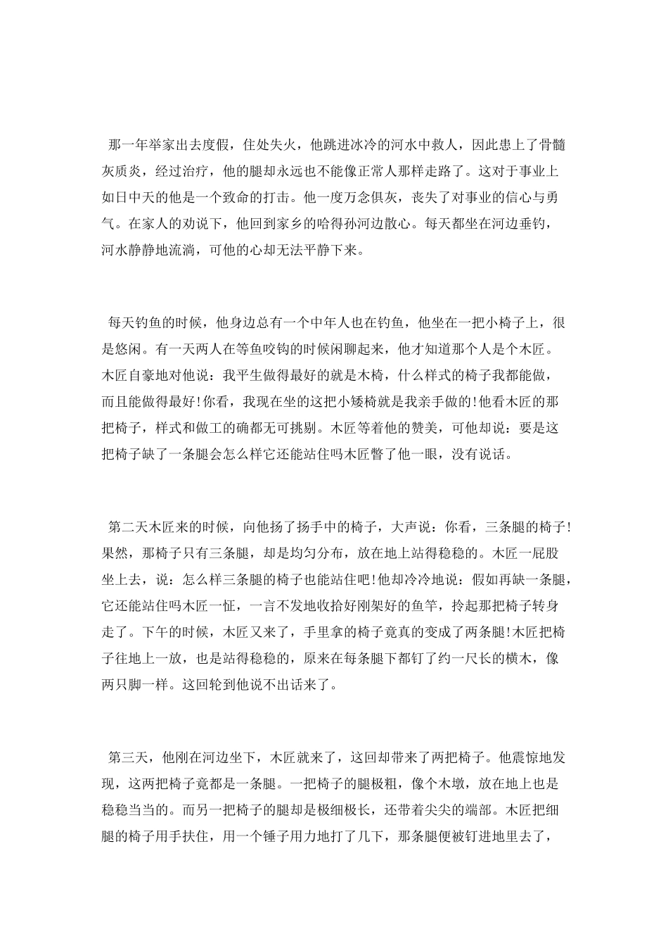 名人伟人励志的故事手抄报材料_第2页