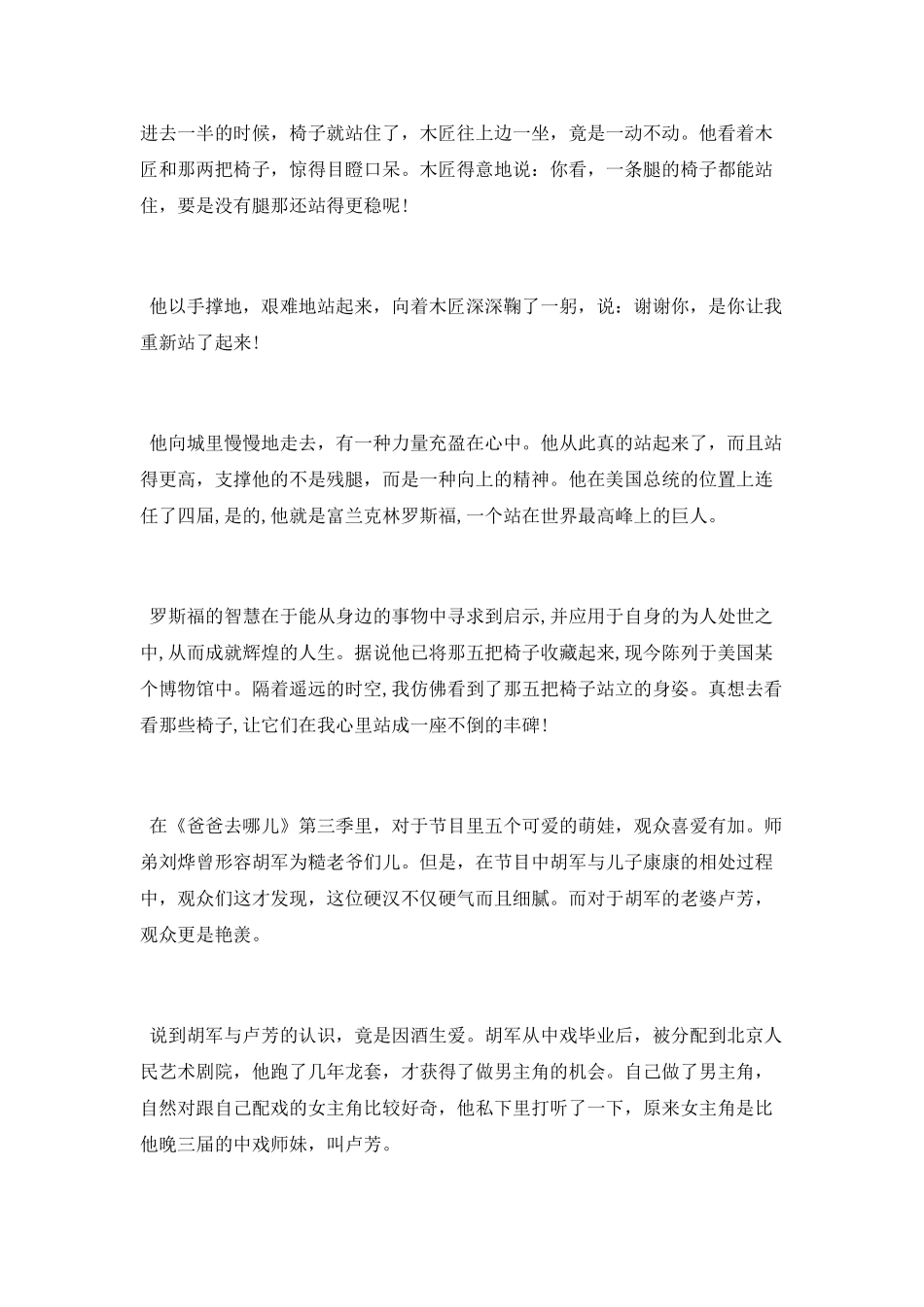名人伟人励志的故事手抄报材料_第3页