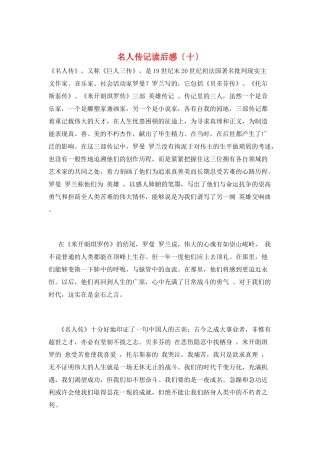名人传记读后感(十)
