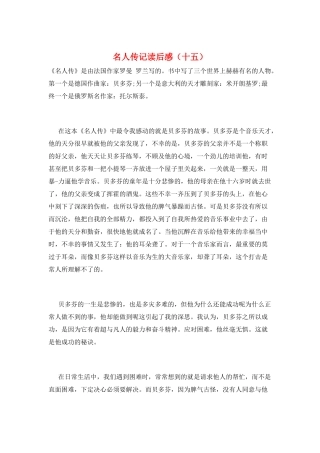 名人传记读后感(十五)