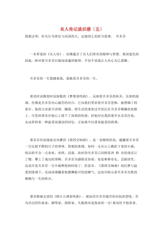 名人传记读后感(五)