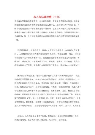 名人传记读后感(十七)