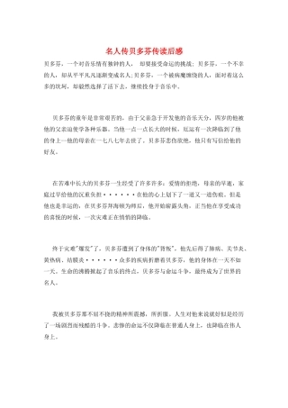 名人传贝多芬传读后感