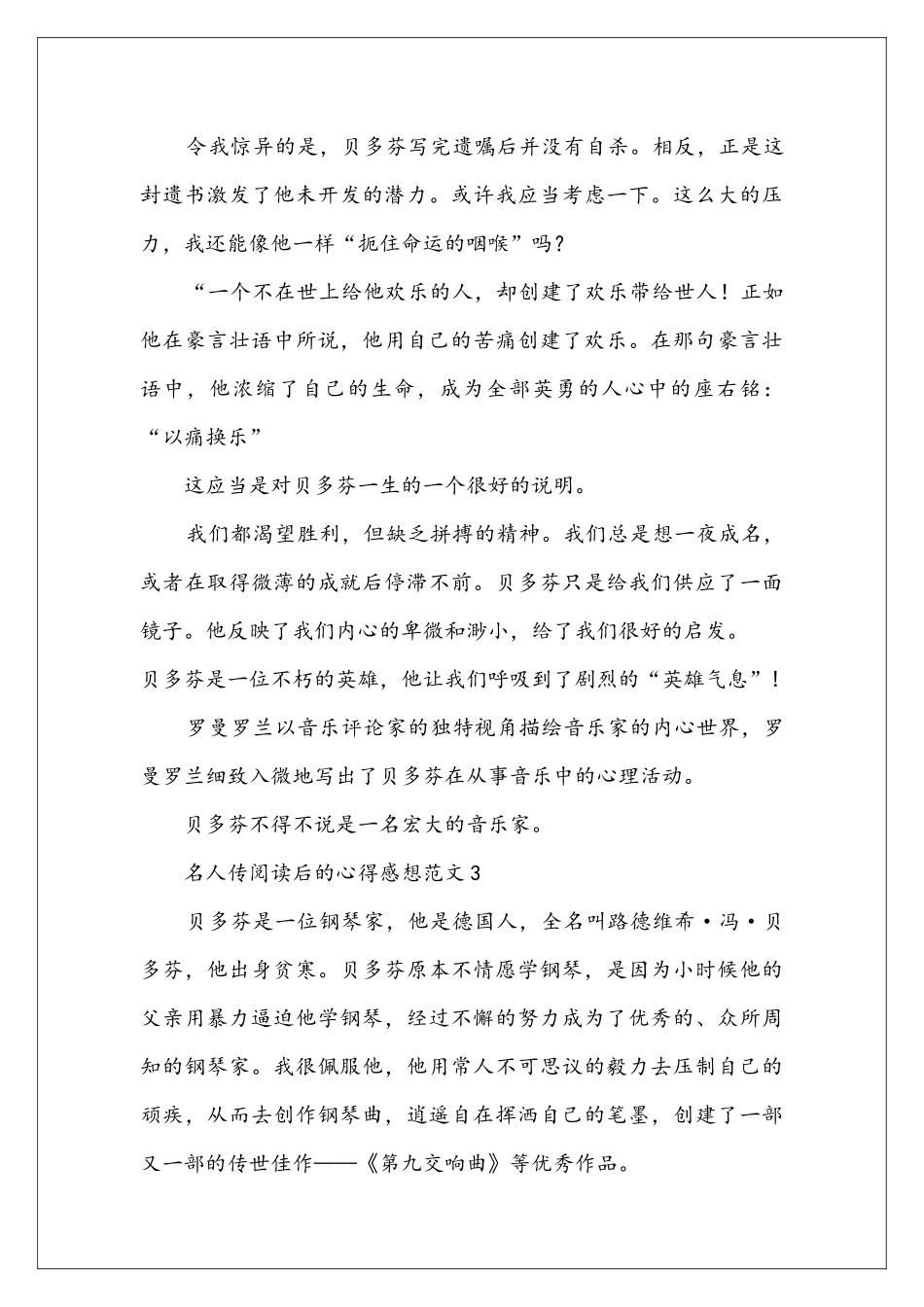 名人传阅读后的心得感想范文_第3页