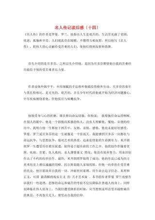 名人传记读后感