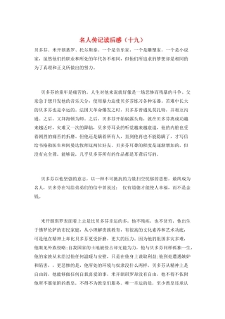 名人传记读后感(十九)
