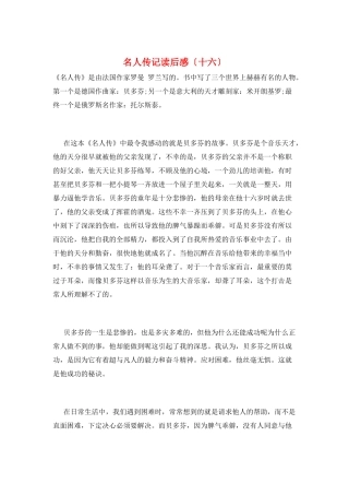 名人传记读后感(十六)