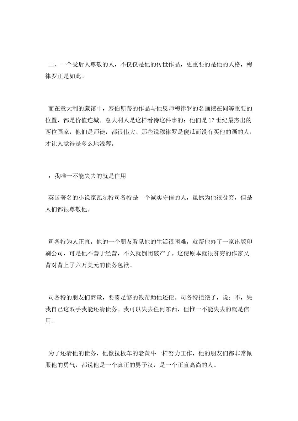 名人励志故事课前演讲_第2页