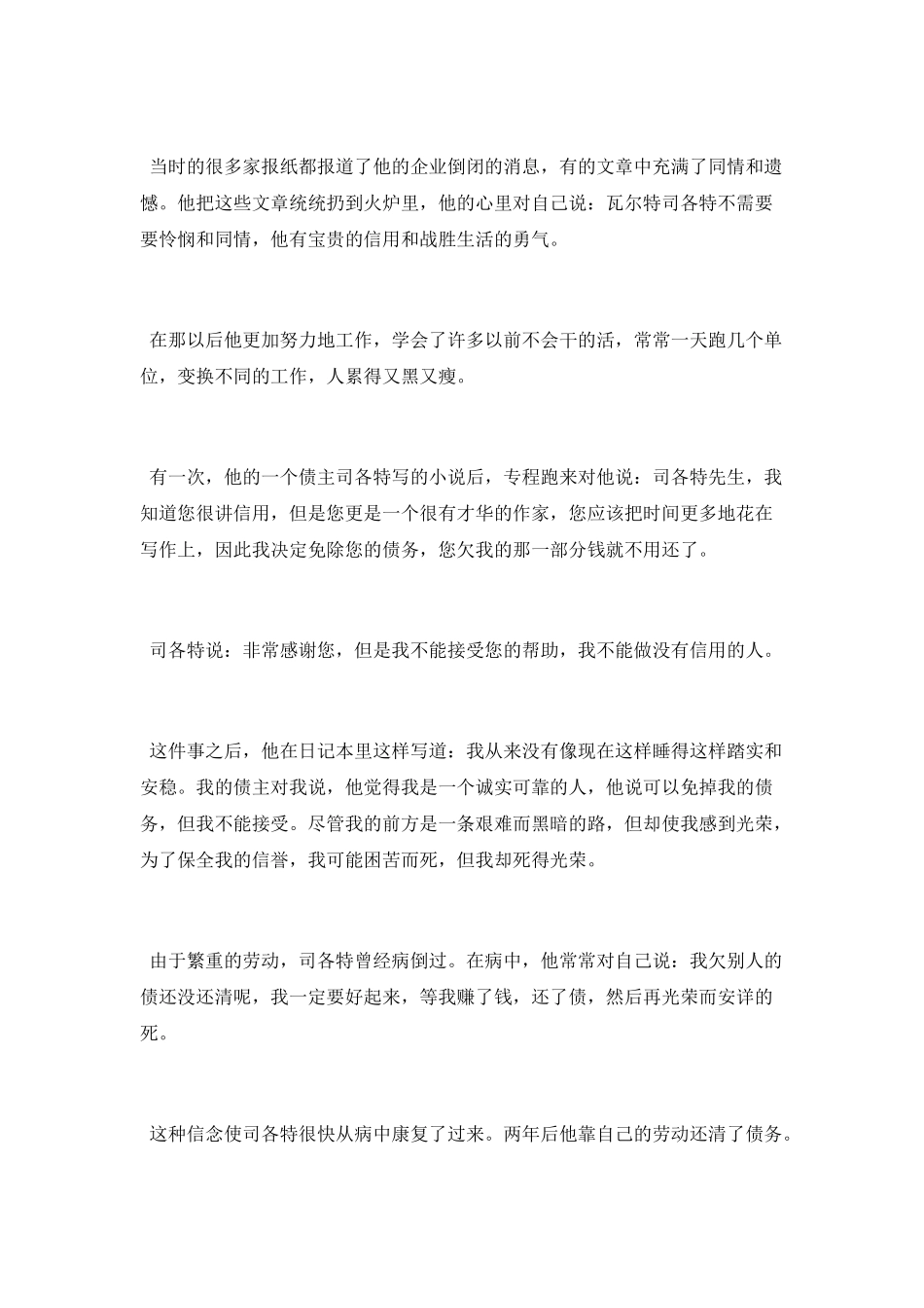 名人励志故事课前演讲_第3页