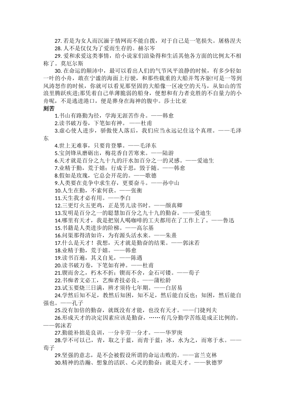 名人名言-苦乐篇_第2页
