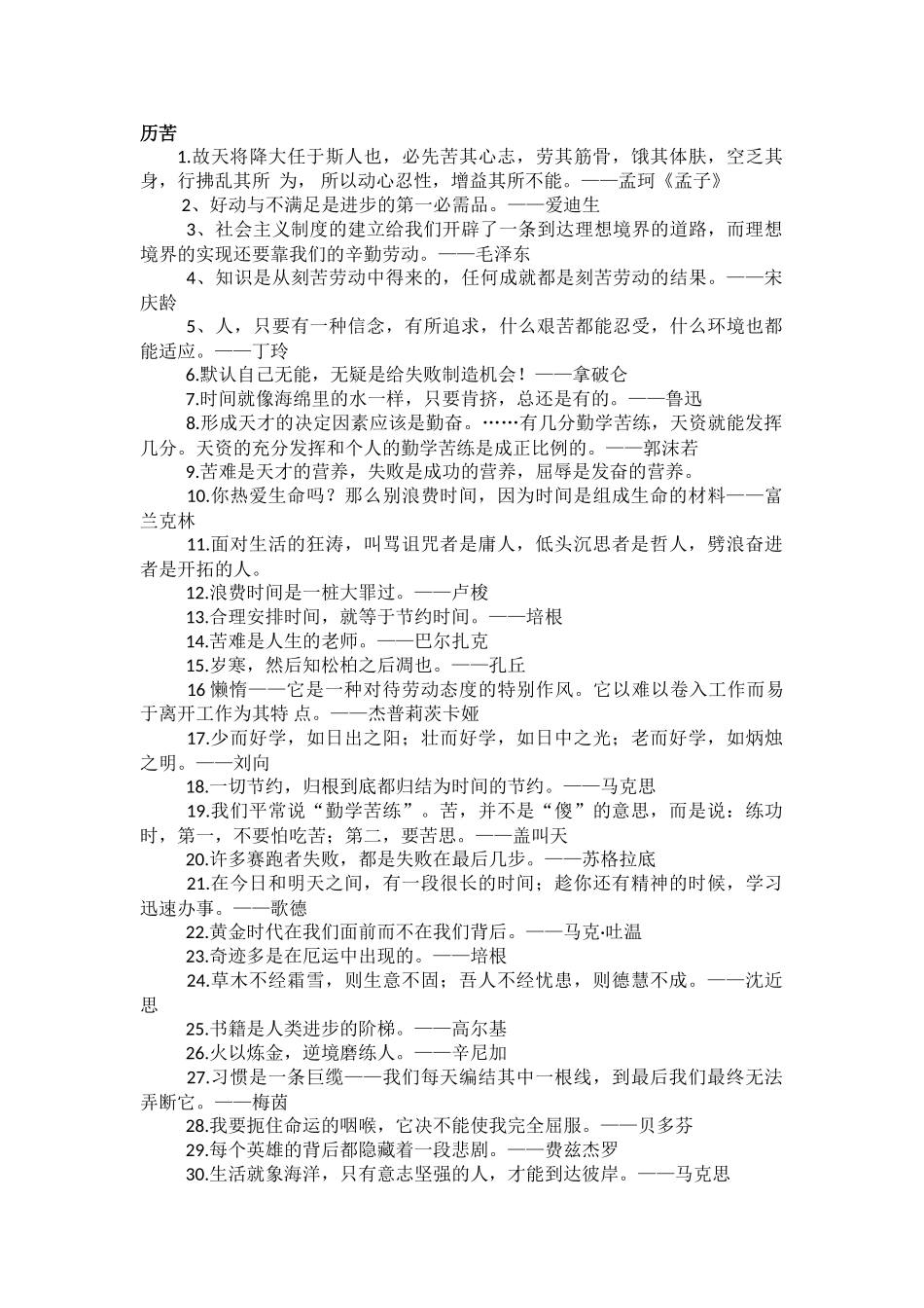 名人名言-苦乐篇_第3页