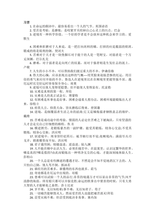 名人名言-苦乐篇