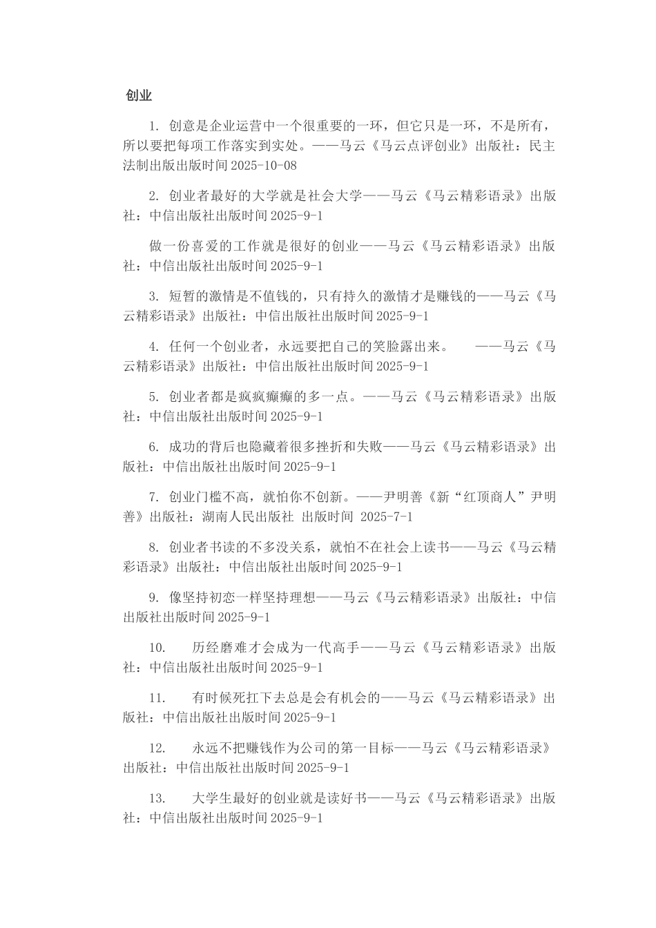 名人名言合集事业篇_第1页