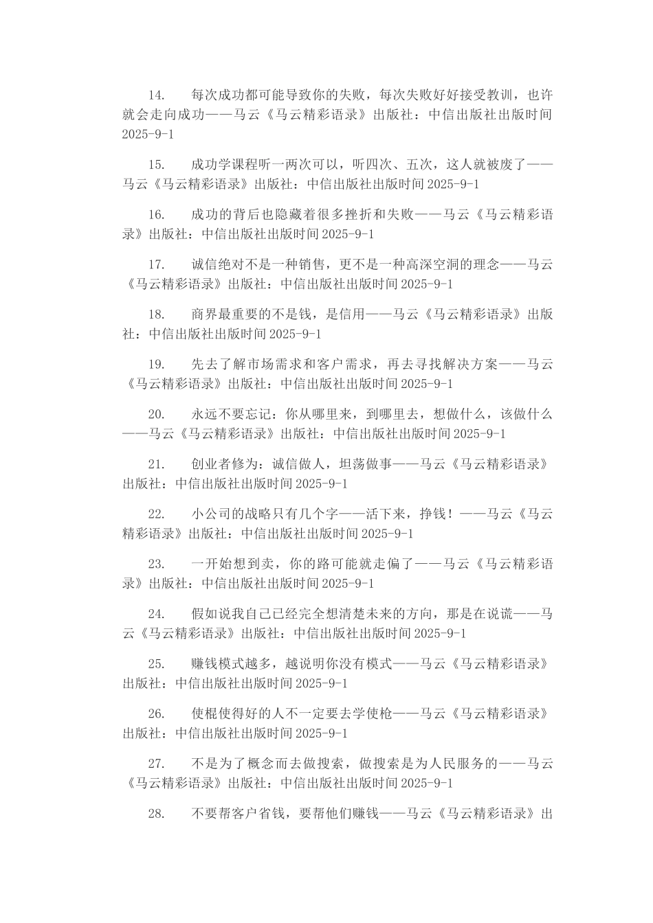 名人名言合集事业篇_第2页