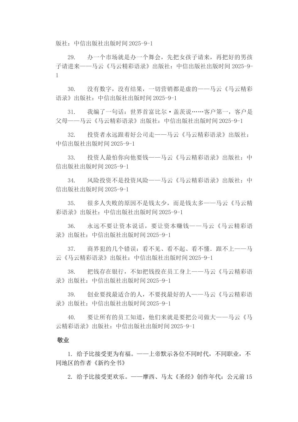 名人名言合集事业篇_第3页