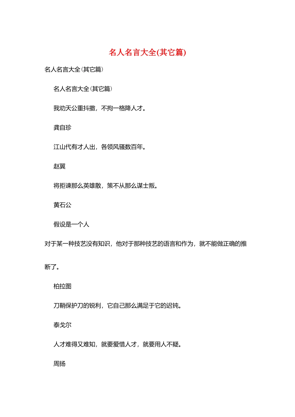 名人名言大全(其它篇)_第1页